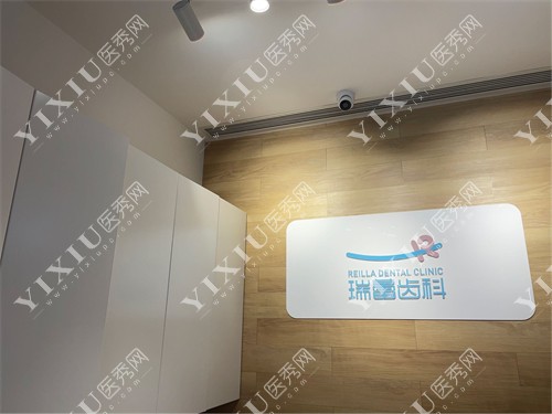 北京瑞蕾口腔门诊上地门诊展示墙