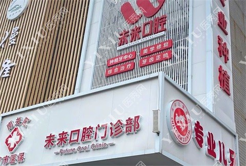 长春未来口腔门诊部示意图
