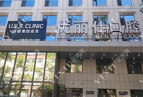 长春优丽仕口腔门诊示意图