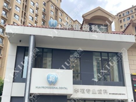 长春市华植口腔门诊部示意图
