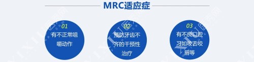 mrc早期干预矫正适应症