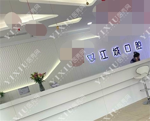 江城口腔医院示意图