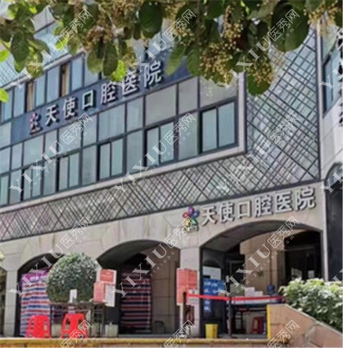 东莞天使口腔外景图