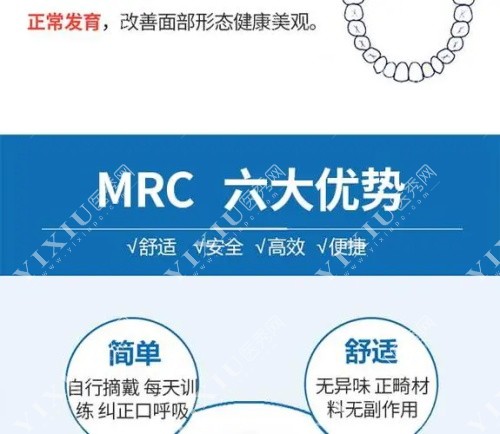 mrc早期干预矫正优势