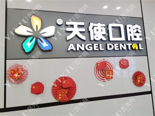 东莞魅力天使口腔环境图