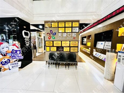 东莞天使口腔环境图