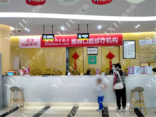 惠州致美口腔前台环境
