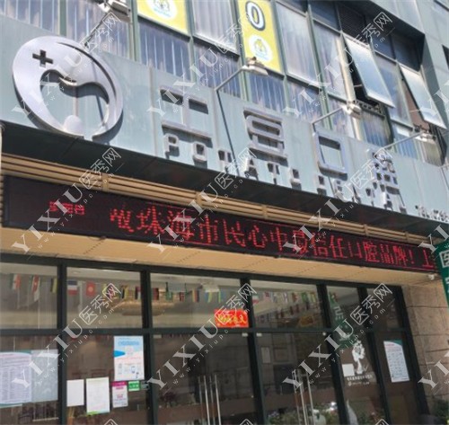 珠海土豆口腔门头环境