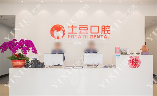 珠海土豆口腔前台环境