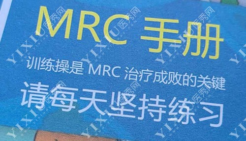儿童MRC矫治手册实拍