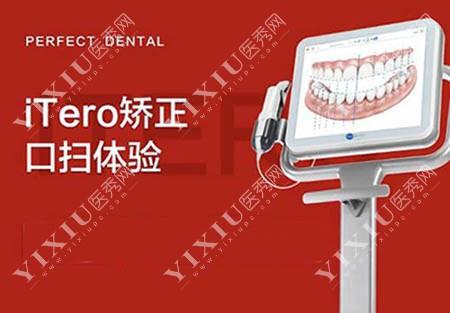 ITero口扫正畸检查