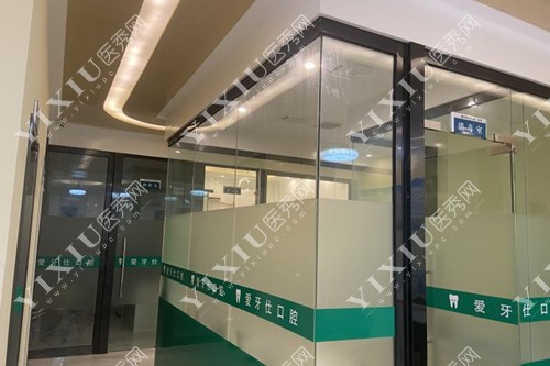 赣州爱牙仕口腔环境