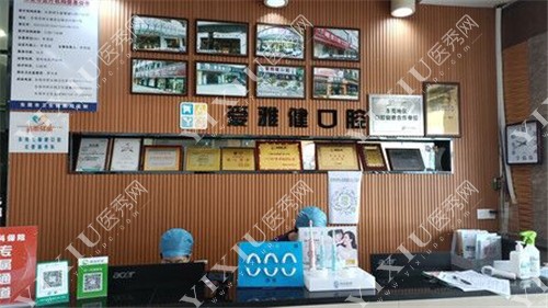 爱雅健口腔连锁（桥头店）环境图