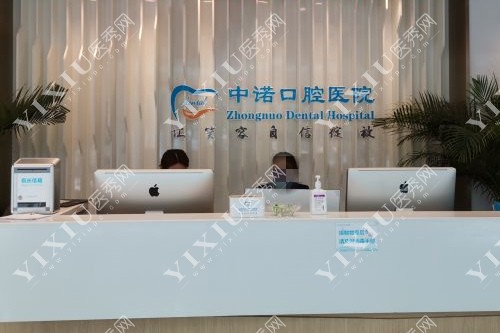 石家庄中诺口腔种植牙多少钱一颗？公开价格表的同时分享他家种牙优势!(图1)