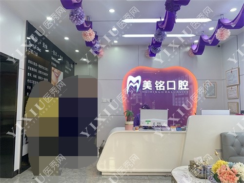 北京美铭口腔门诊平谷店前台