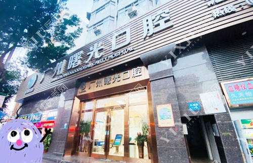 广州曙光口腔入口环境图