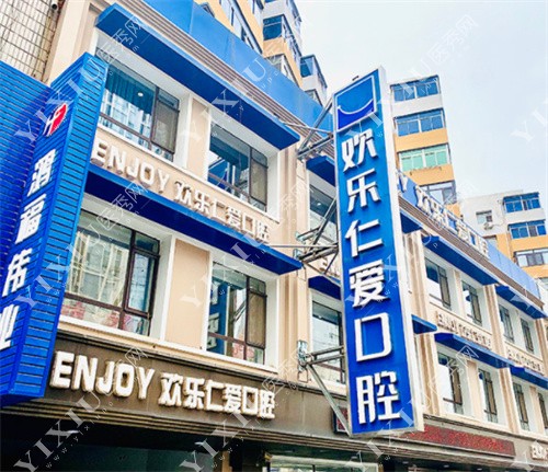 沈阳欢乐口腔外景