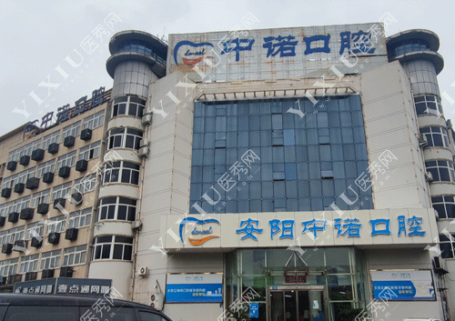 更新安阳牙科收费标准,多家看牙好的牙科价格表都有!(图2) 更新安阳牙科收费标准,多家看牙好的牙科价格表都有!(图2)