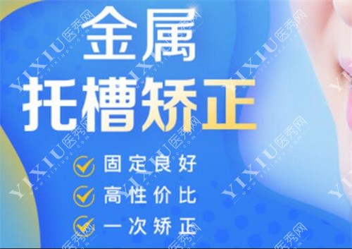 金属托槽矫正图
