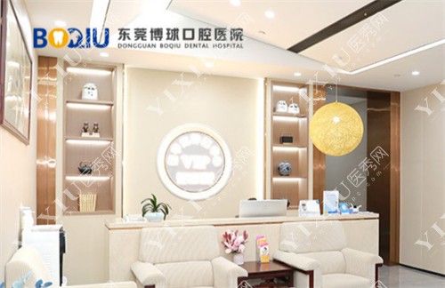 东莞博球口腔环境图