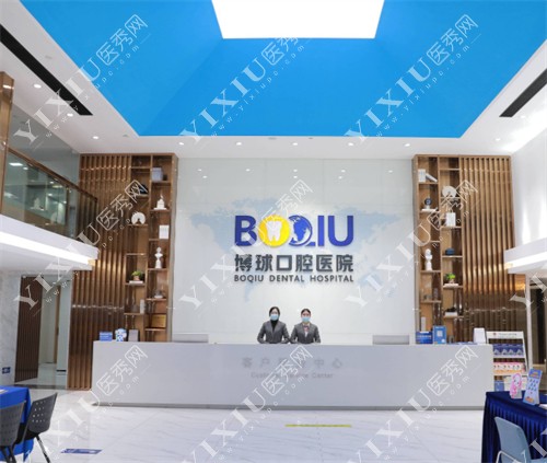 东莞博球口腔前台