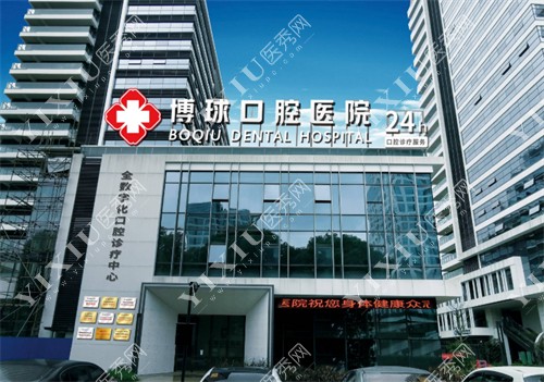 东莞博球口腔外景