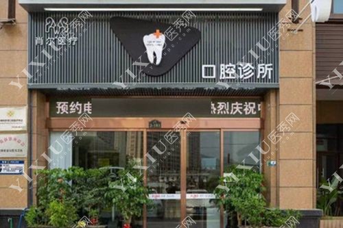 温州肖尔口腔