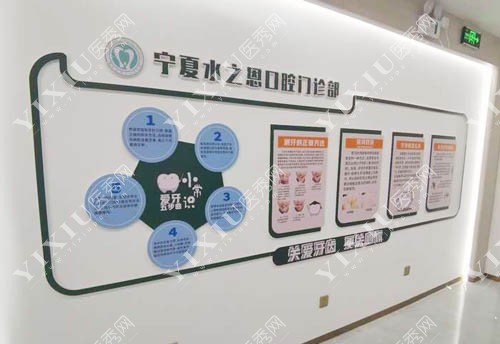 银川水之恩口腔内部环境实拍图