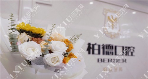 昆明柏德口腔环境