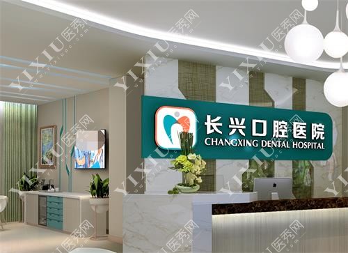 长治长兴口腔医院示意图
