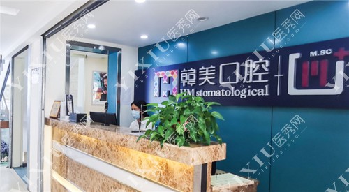 昆明尚爱韩美口腔环境图