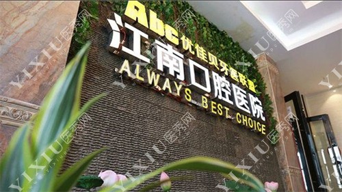 库尔勒江南口腔logo