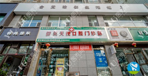 库尔勒微笑天使口腔门头