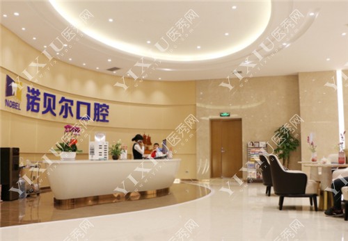 银川诺贝尔口腔前台环境