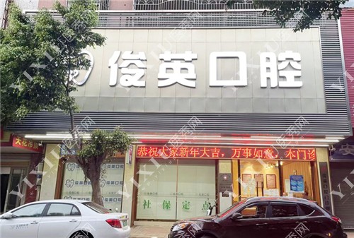 博罗俊英口腔外景