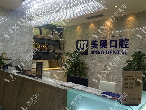 新疆乌鲁木齐美奥口腔天山区光明路旗舰店前台