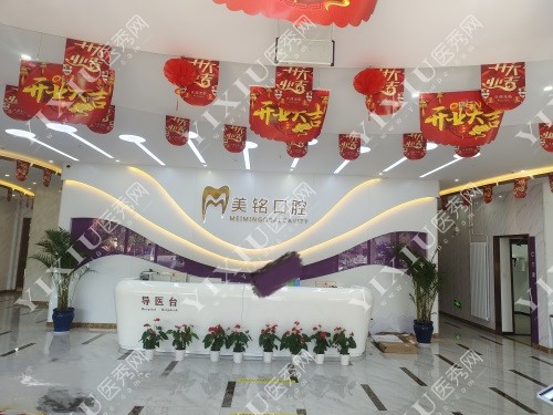 北京美铭口腔门诊前台