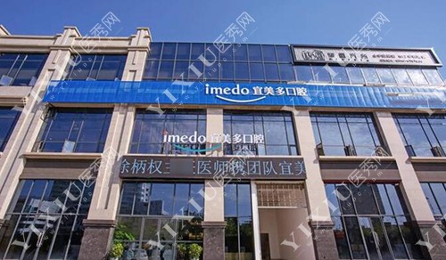 绵阳宜美多口腔外观图展示