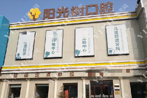 廊坊种植牙多少钱一颗？这些种牙靠谱牙科的收费亲民不坑人!(图2)