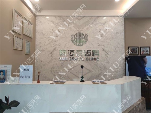 北京斯迈尔口腔门诊亦庄店前台