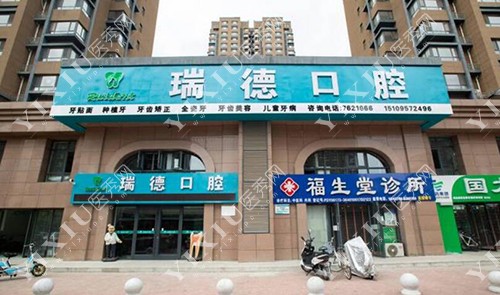 银川瑞德口腔
