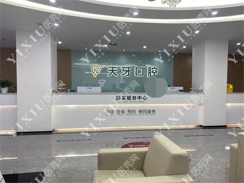 乌鲁木齐天牙口腔医院前台