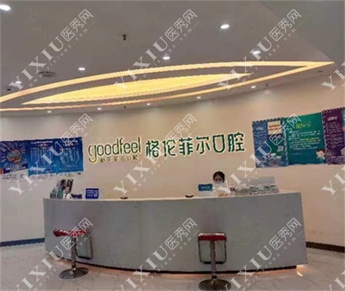深圳格伦菲尔口腔内景