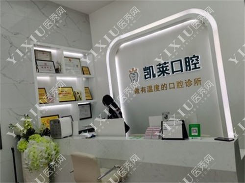 深圳凯莱口腔内景