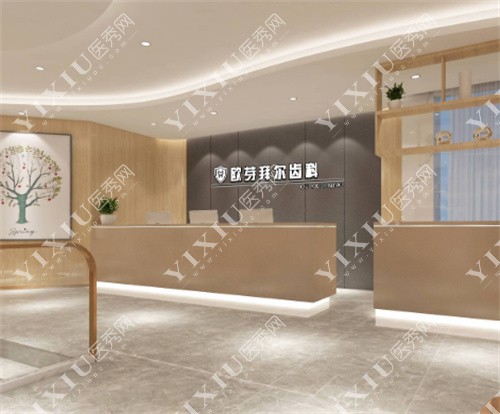 深圳欧芽拜尔口腔内景