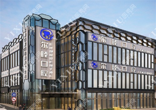 深圳尔睦口腔外景
