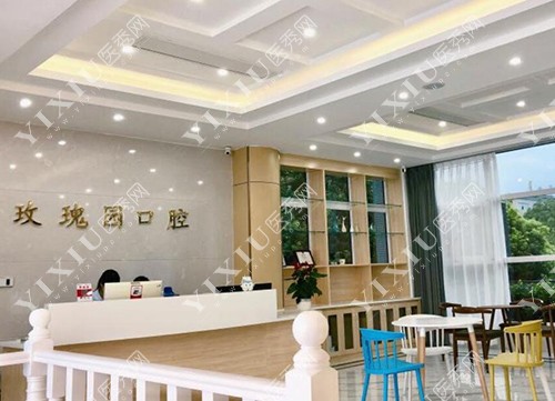 眉山玫瑰园口腔环境
