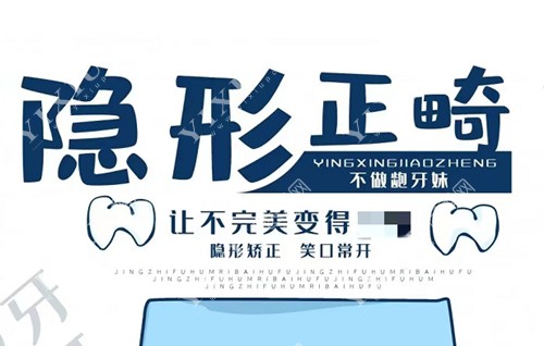 隐形正畸