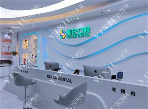 深圳凯伦口腔内景