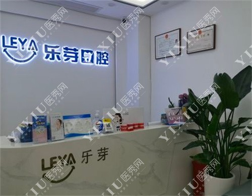 深圳乐芽口腔logo
